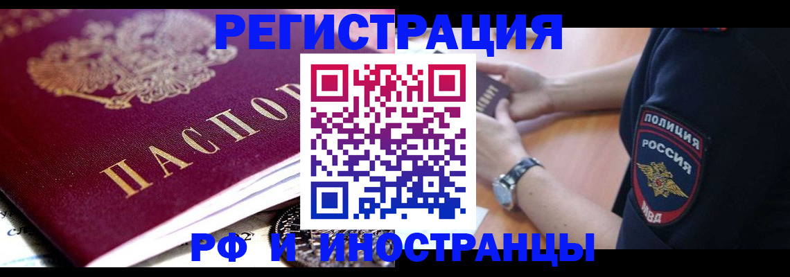 прописка 2025 в Лермонтове
