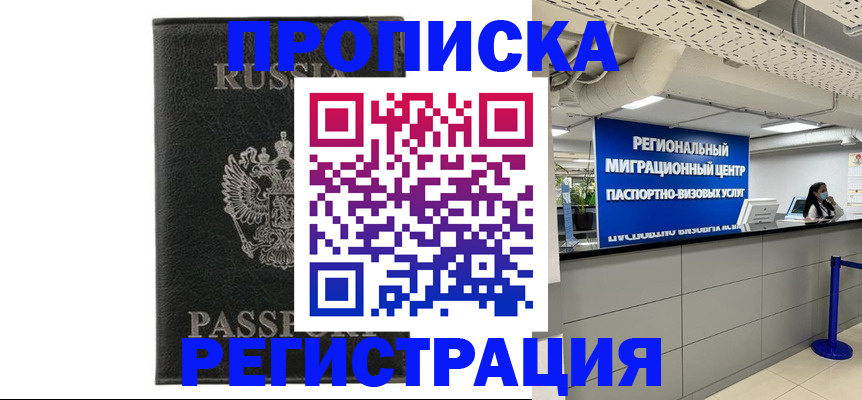временная регистрация для школы в Лермонтове